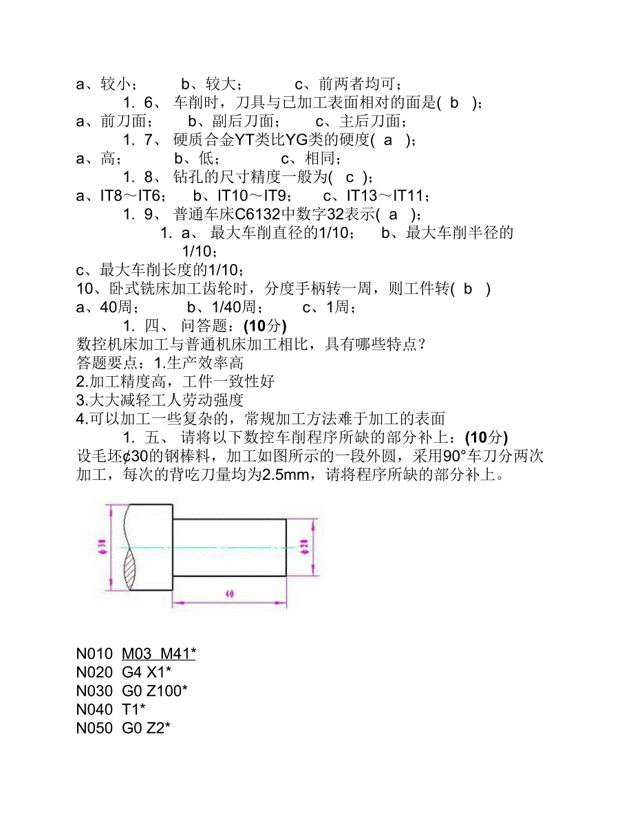 机械制造工程训练(金工实习)考试题及答案_第4页