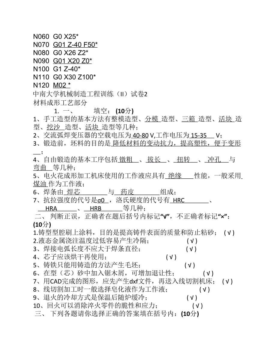 机械制造工程训练(金工实习)考试题及答案_第5页