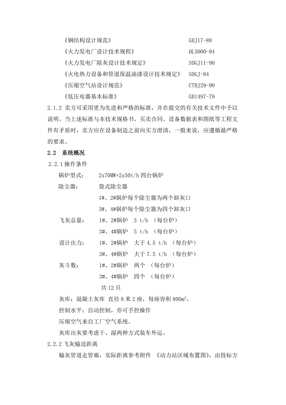 气力输灰技术规范书综述_第3页