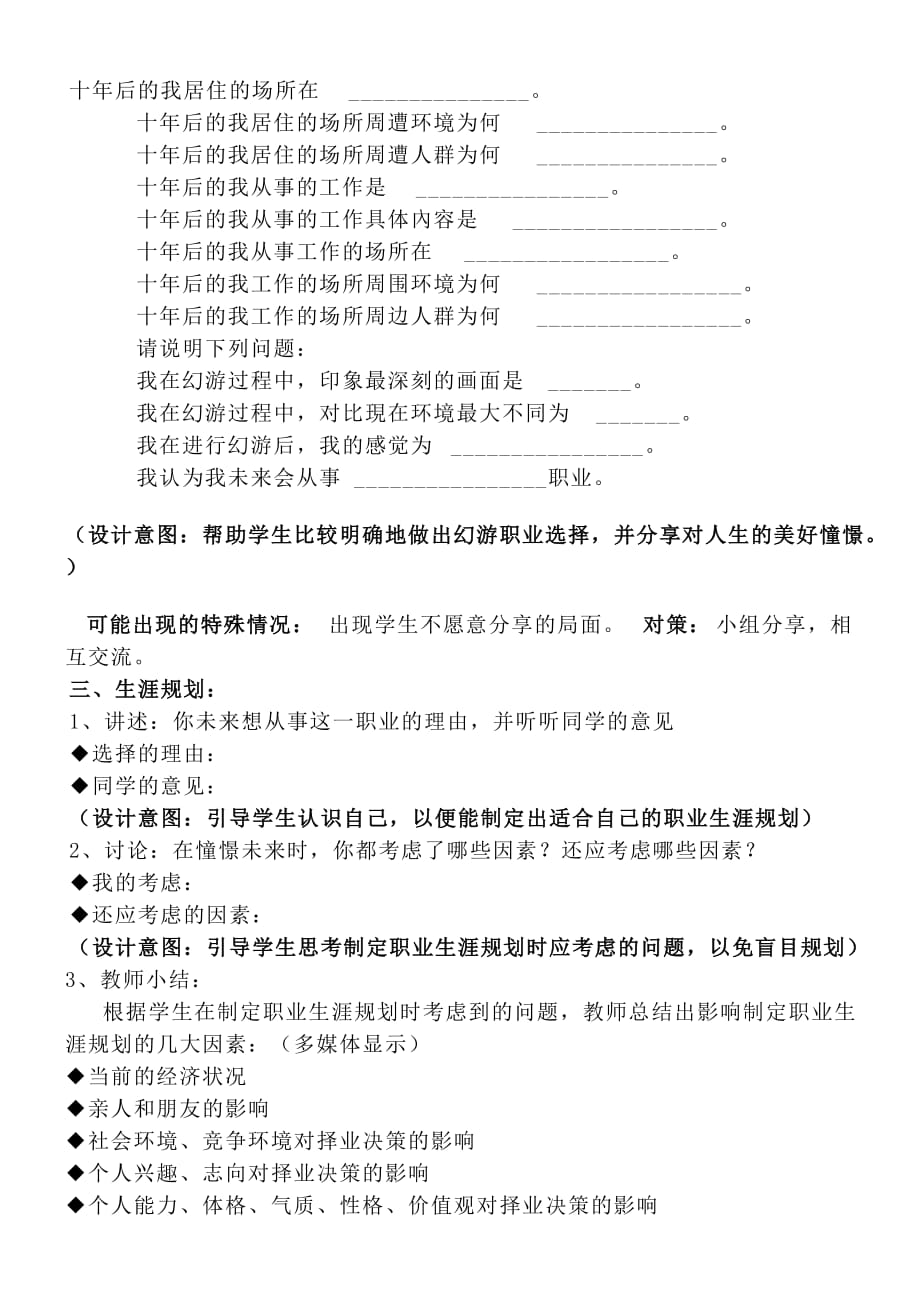 《未来之路----中学生职业生涯规划》教案[1]范例_第3页