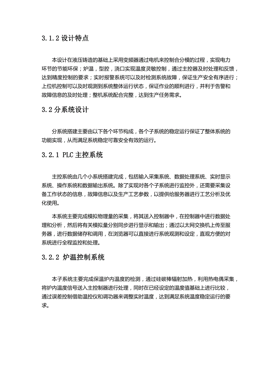 低压铸造机技术方案书综述_第4页