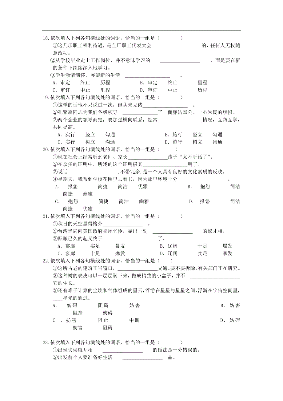 公务员语言专项检测100题综述_第4页