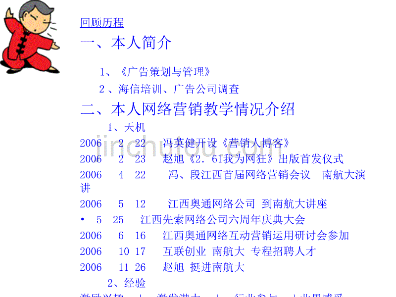 收集营销课程教案设计与博客课程教授教化_第2页