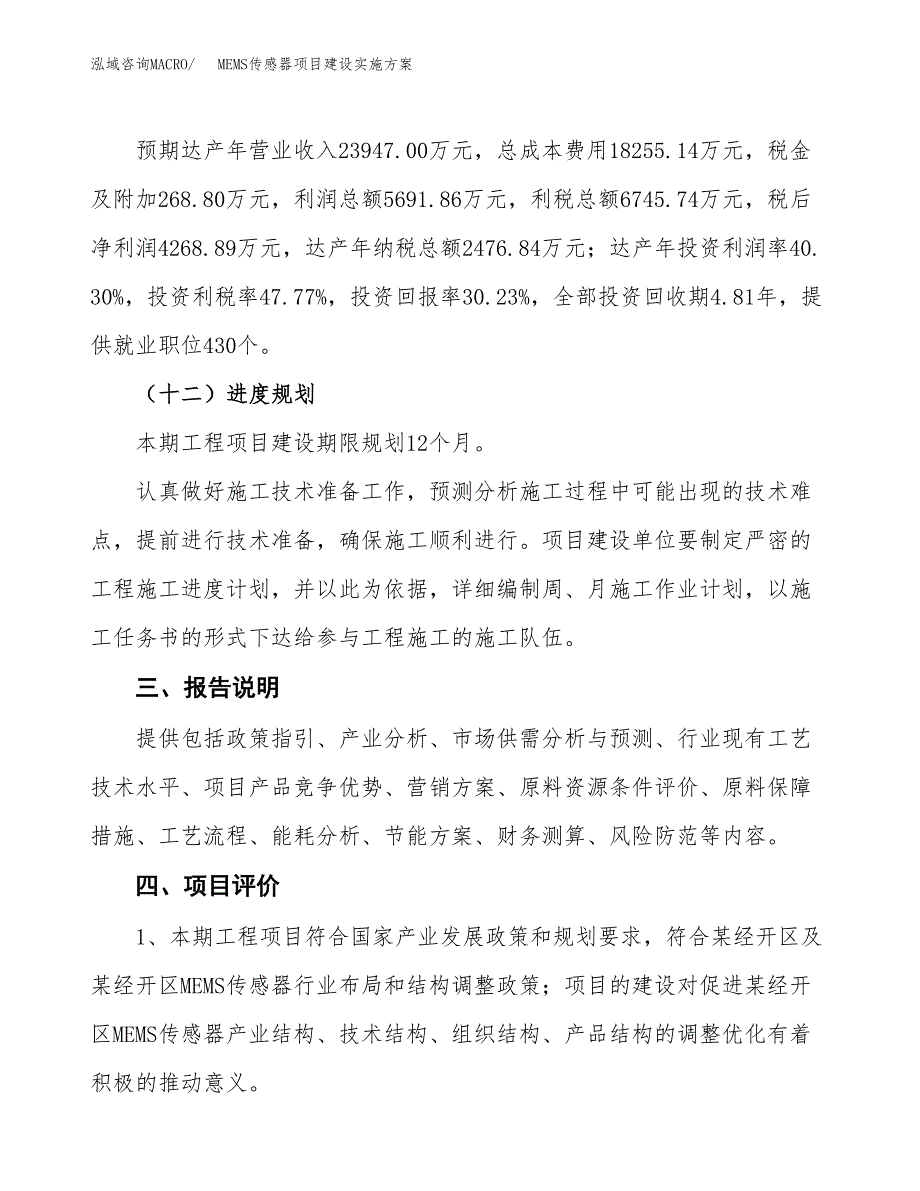 MEMS传感器项目建设实施方案（模板）_第4页