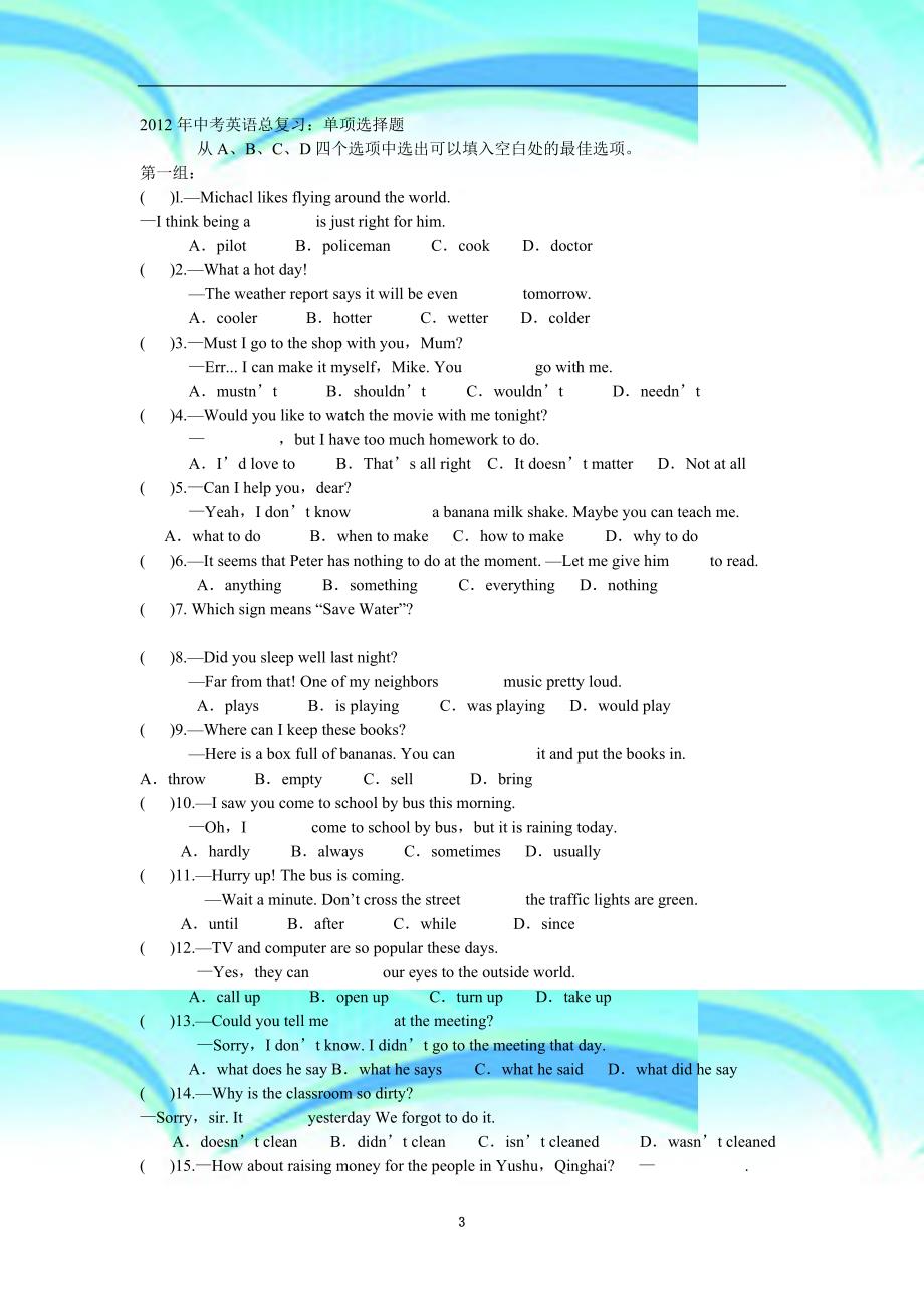 中考英语总复习：单项选择题组_第3页
