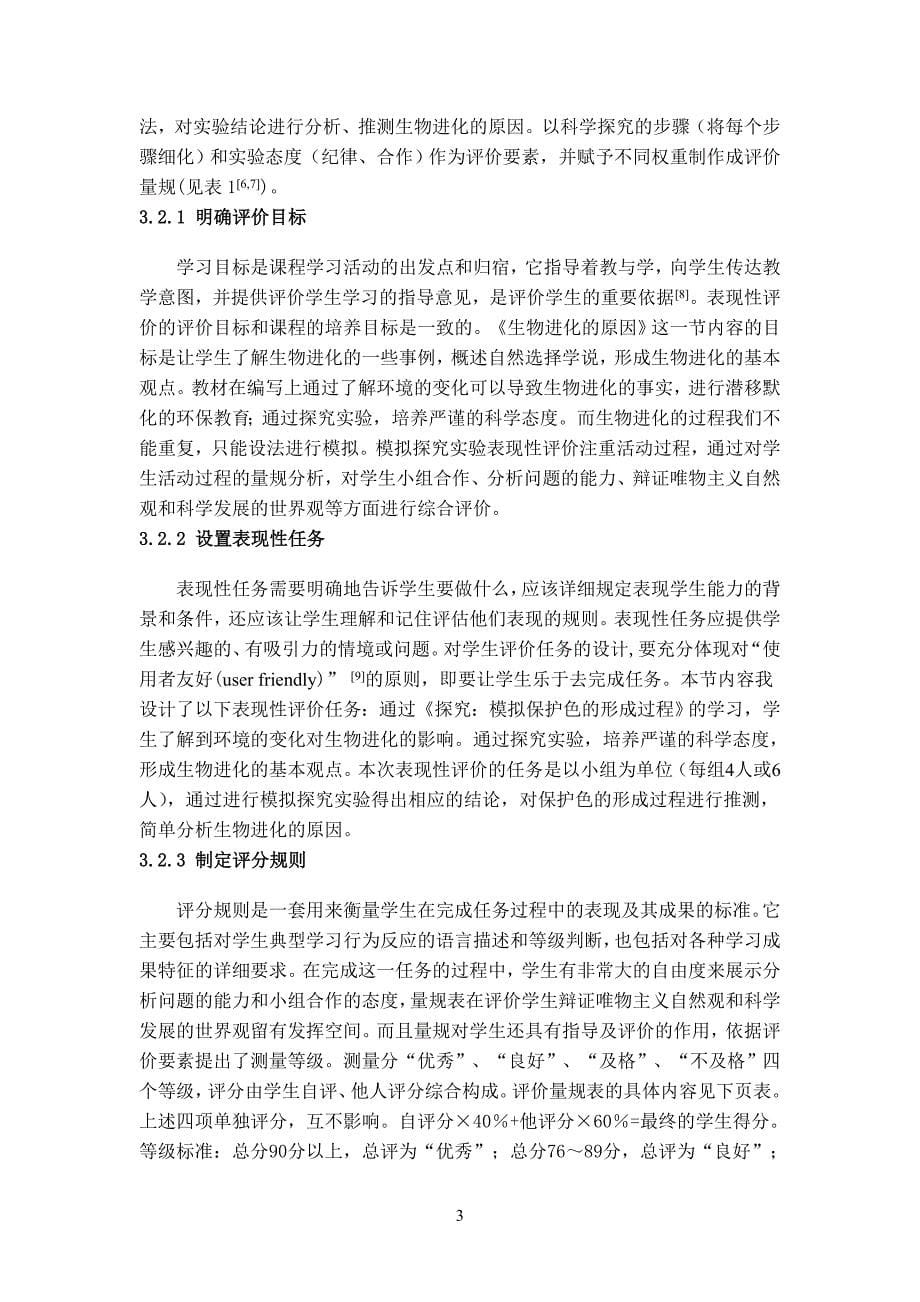 表现性评价在模拟探究实验教学中的应用(毕业论文)_第5页