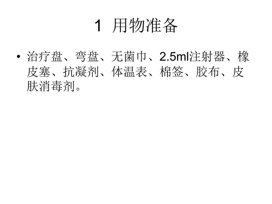 动脉血气分析标本采集综述_第4页