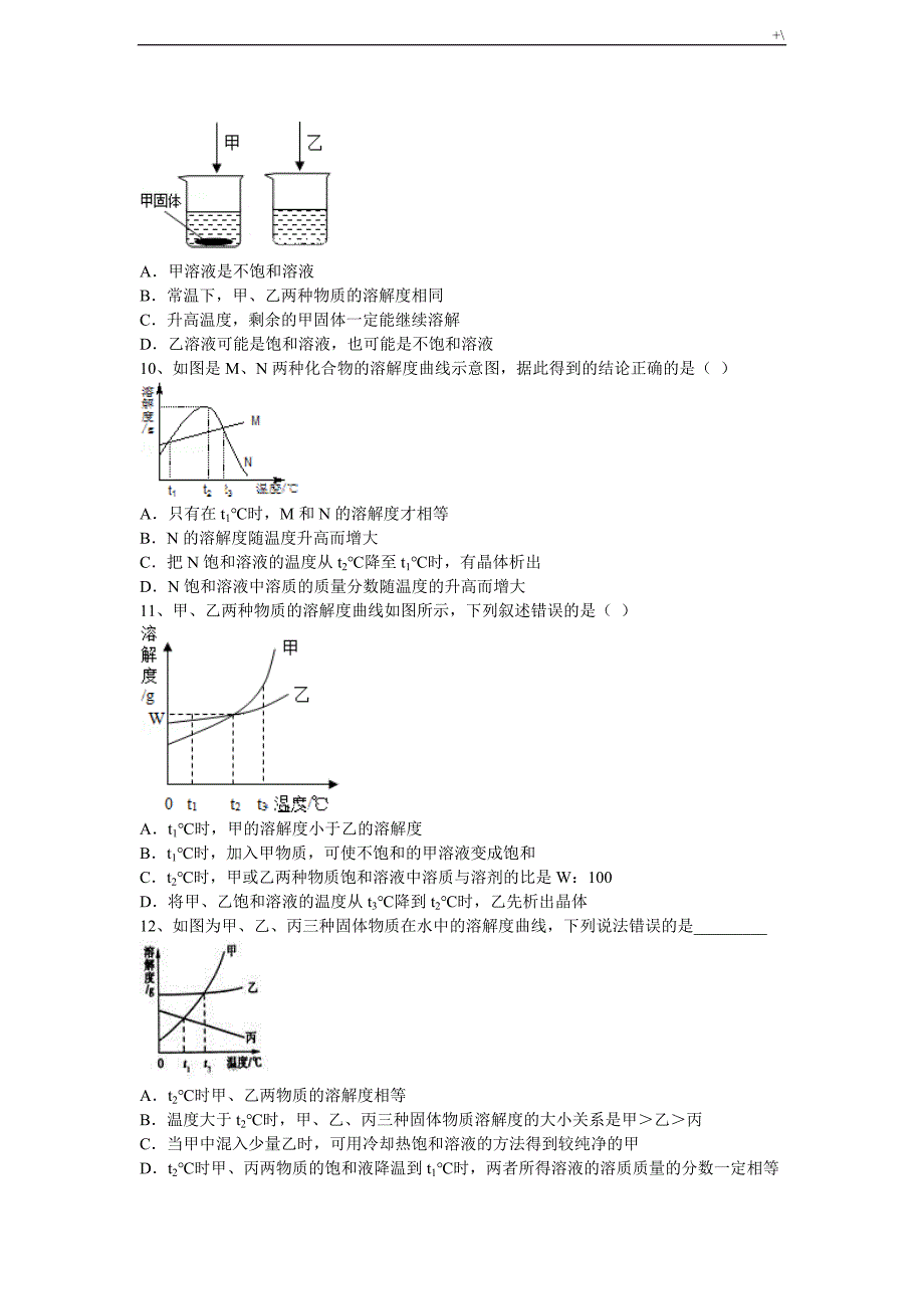 溶解度-质量分数主题材料复习材料_第3页