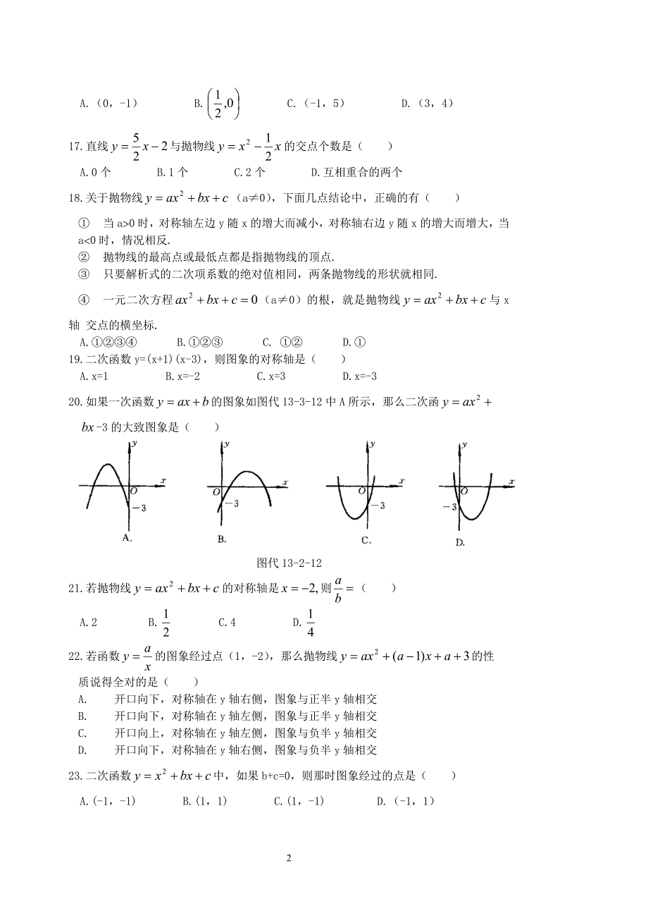 初三数学二次函数专题训练(含答案)-综述_第2页