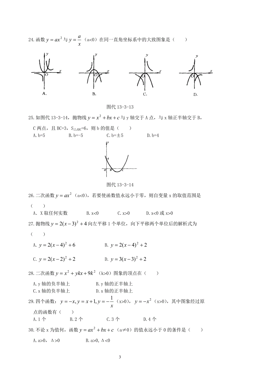 初三数学二次函数专题训练(含答案)-综述_第3页