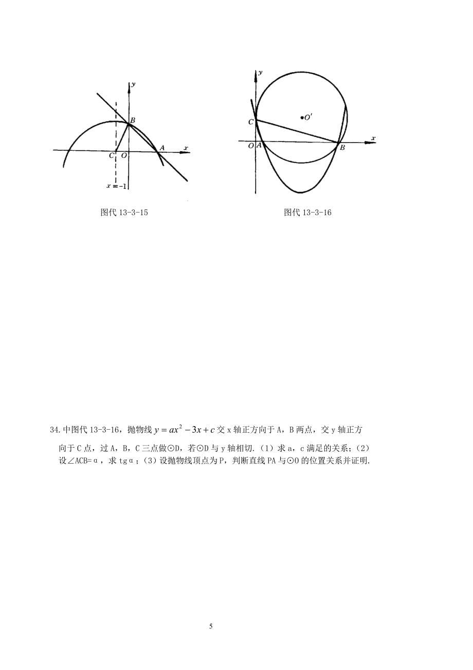 初三数学二次函数专题训练(含答案)-综述_第5页