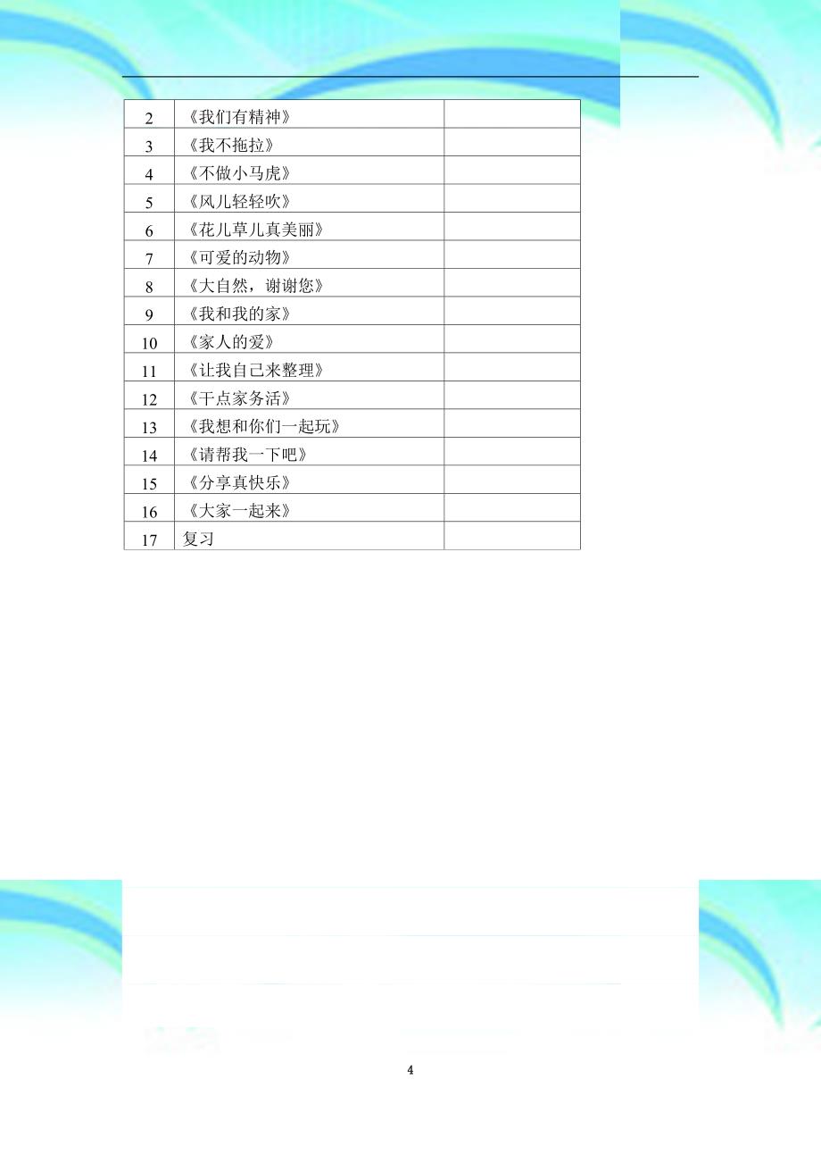 人教版一年级下册《道德与法治》全册教案及其教学计划_第4页