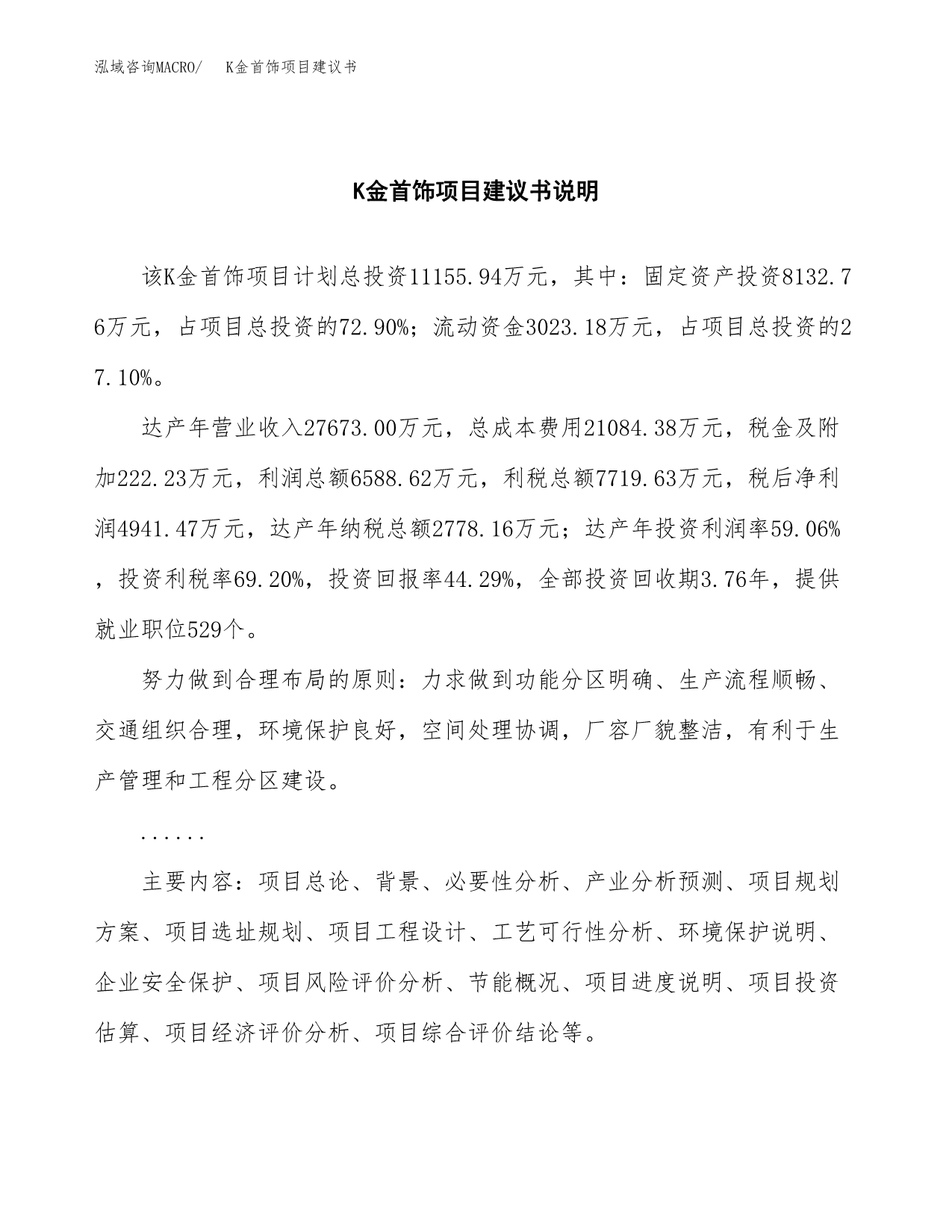 K金首饰项目建议书（可研报告）.docx_第2页