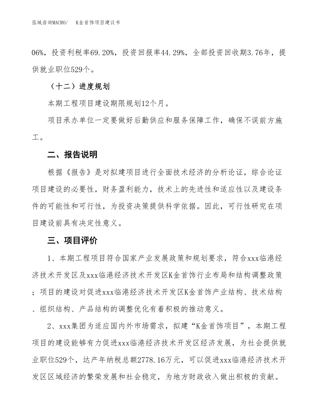 K金首饰项目建议书（可研报告）.docx_第5页