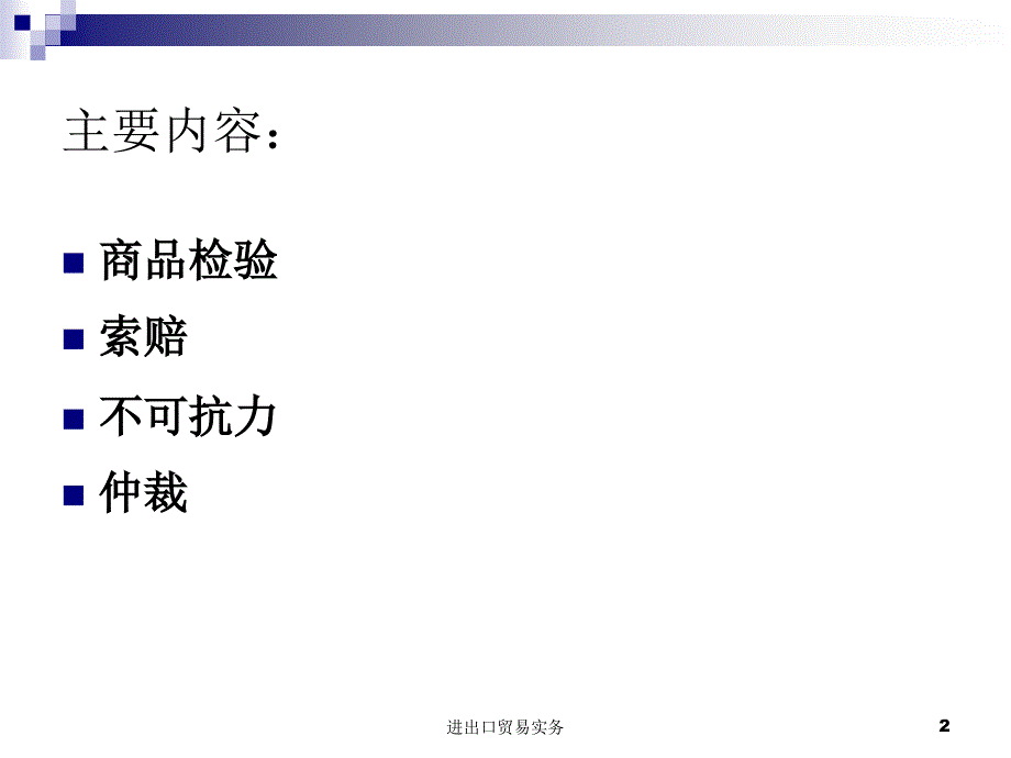 进出口贸易实务第六章._第2页