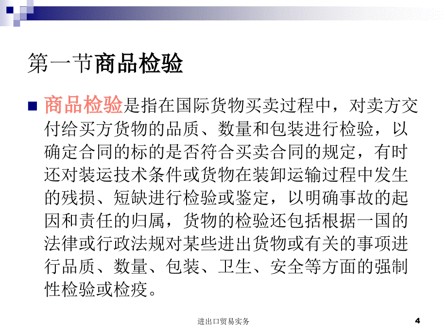 进出口贸易实务第六章._第4页