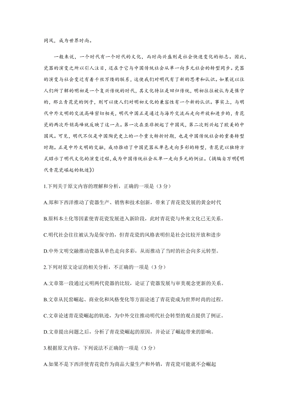 2017年海南高考语文真题与标准答案精编_第2页