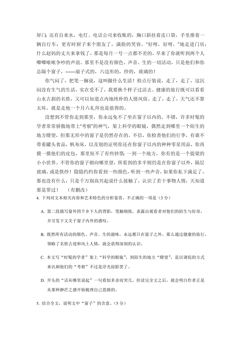 2017年海南高考语文真题与标准答案精编_第4页