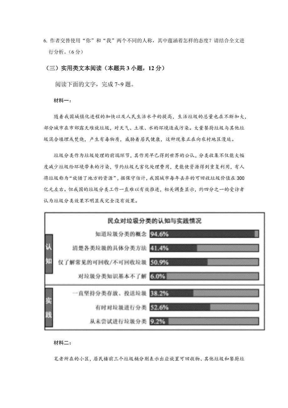 2017年海南高考语文真题与标准答案精编_第5页