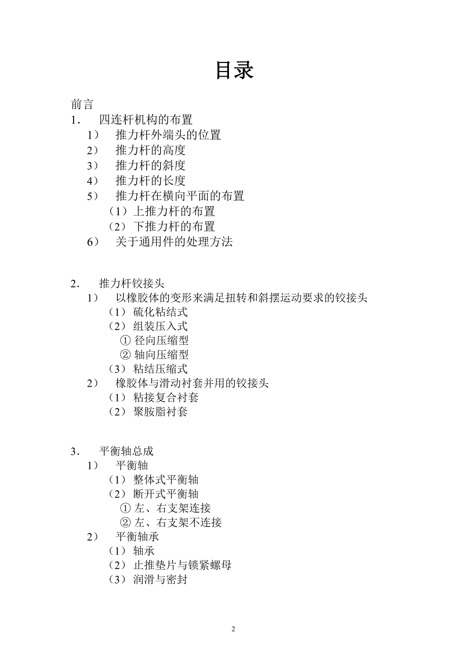 汽车平衡悬架的设计知识._第2页