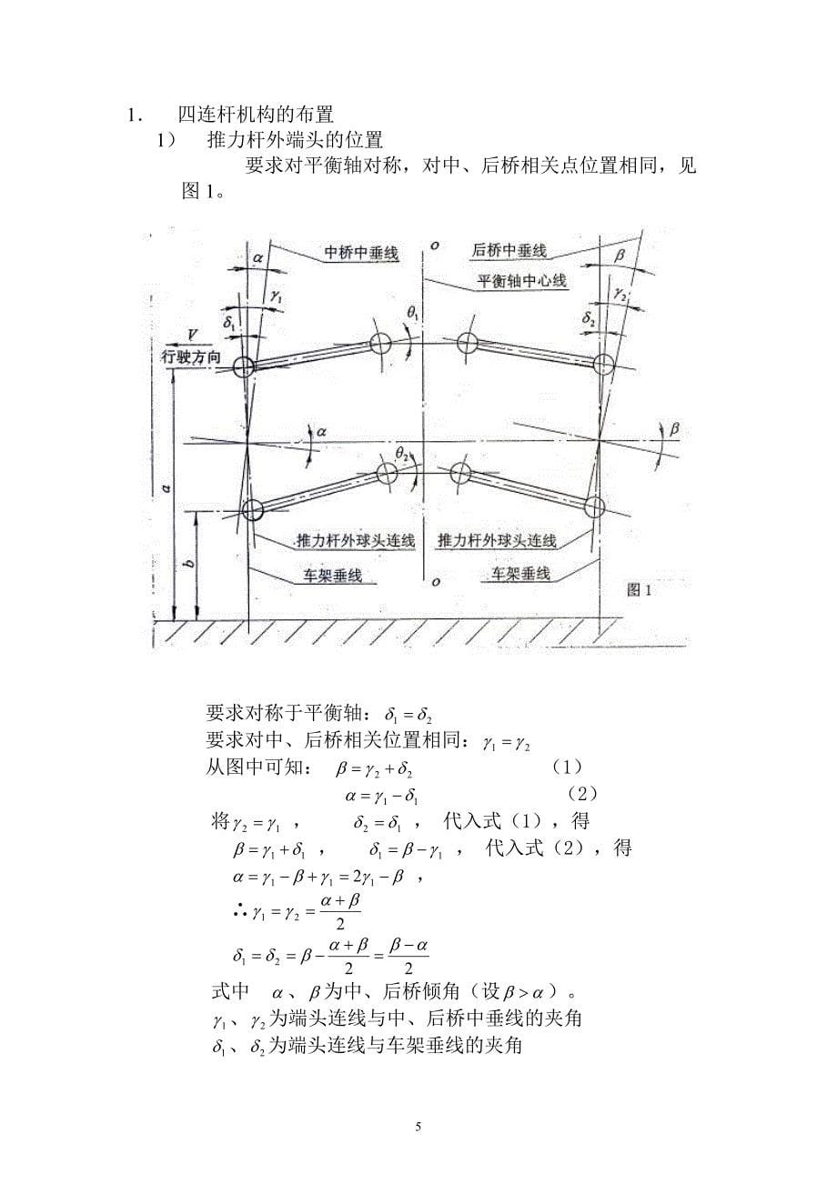 汽车平衡悬架的设计知识._第5页