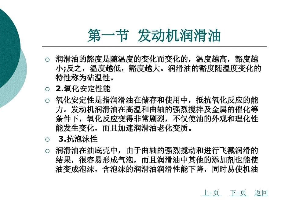 汽车材料汽车润滑材料._第5页