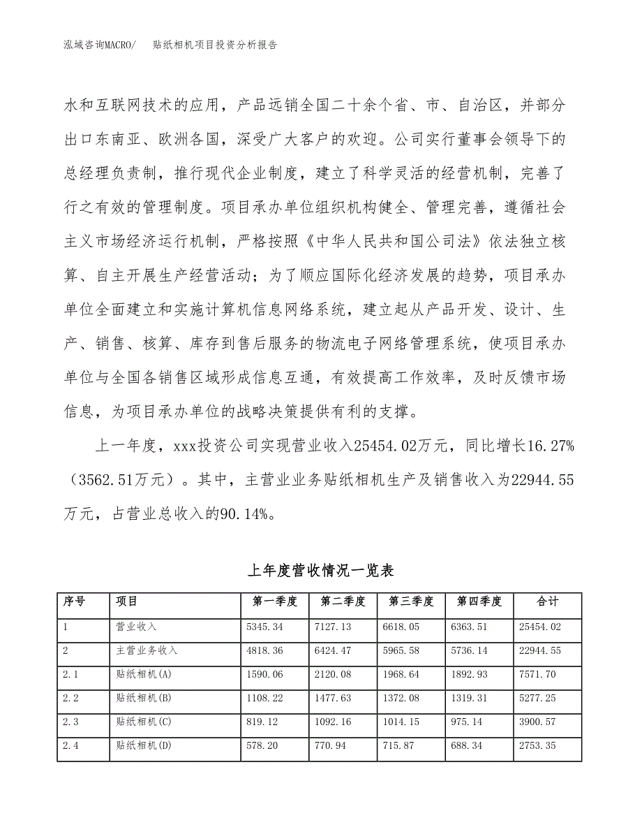 贴纸相机项目投资分析报告（总投资19000万元）（75亩）_第3页