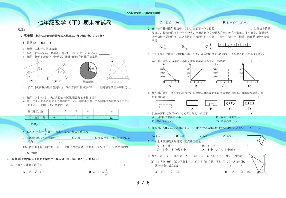 初一数学期末测验卷和答案_第3页