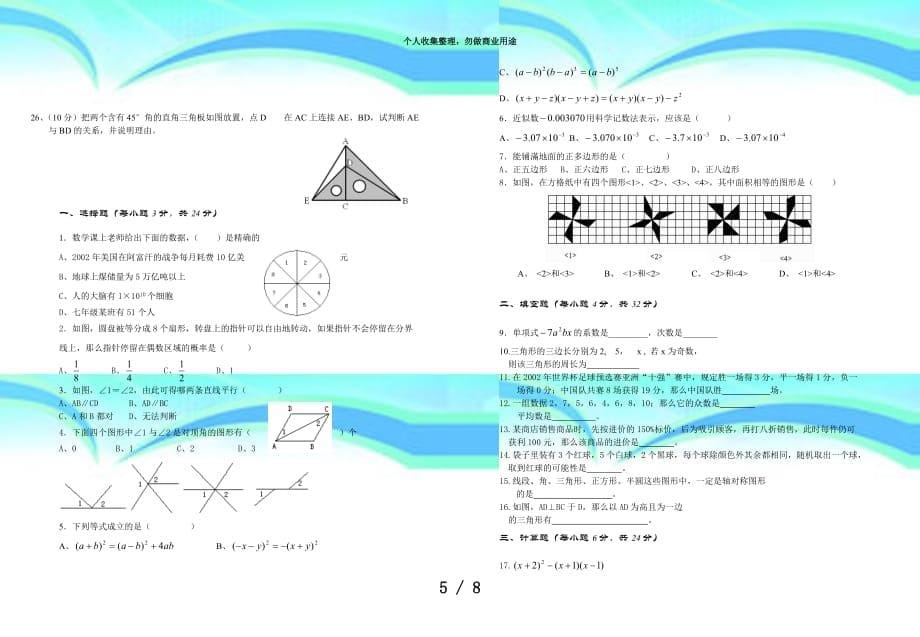 初一数学期末测验卷和答案_第5页