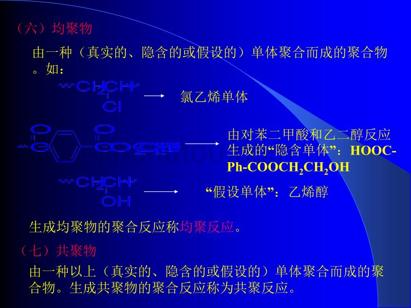 高分子材料的基本概念解析_第4页