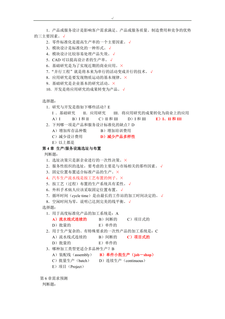 生产与运作管理计划.第三版课后习题集含答案解析版_第3页