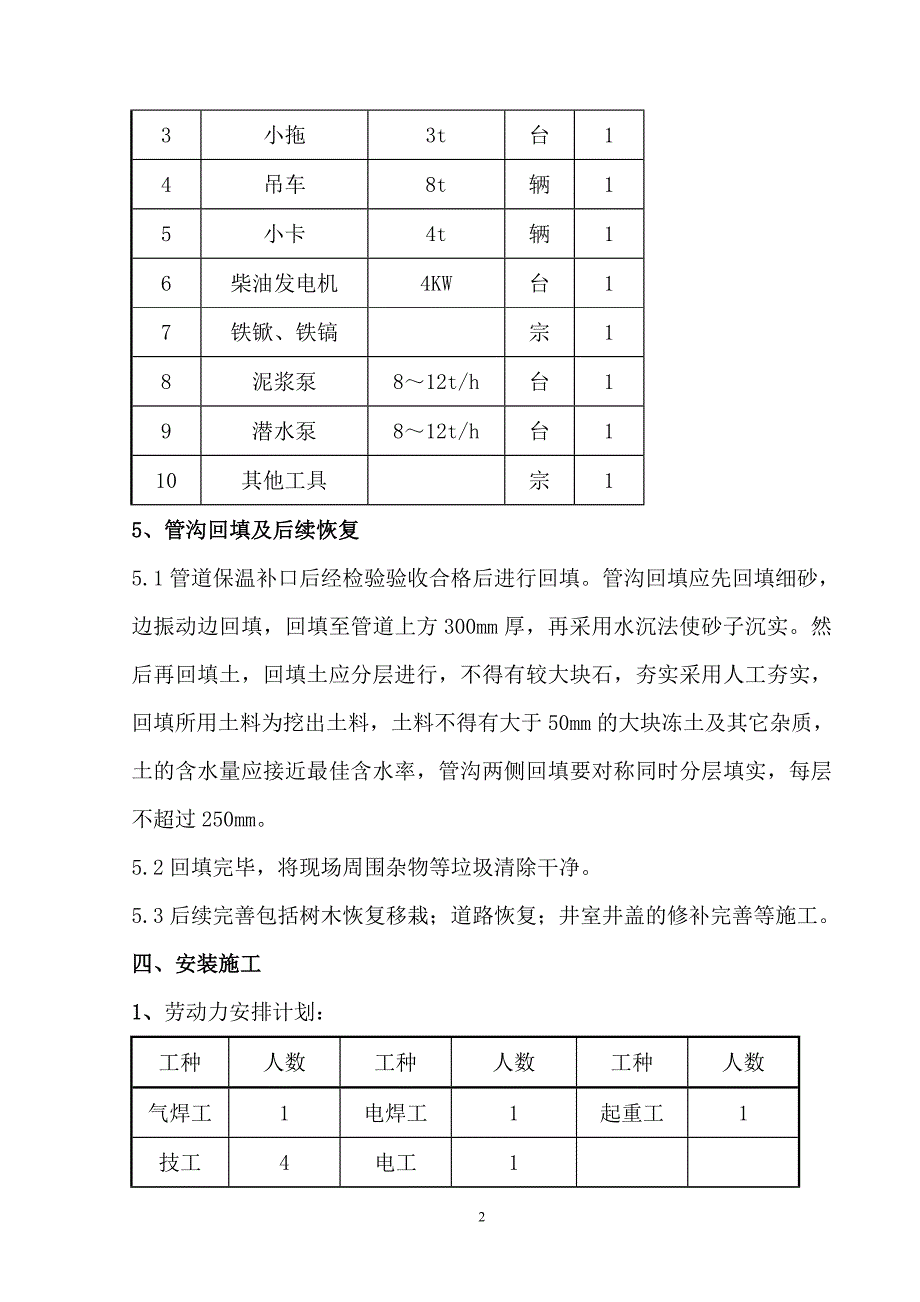 高温水补偿器、蒸汽补偿器抢修方案._第3页