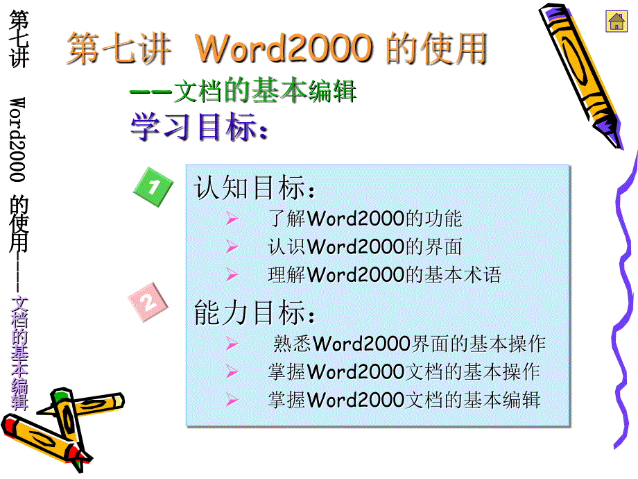 计算机应用基础实例教程第7讲 word200(文档编辑)._第2页