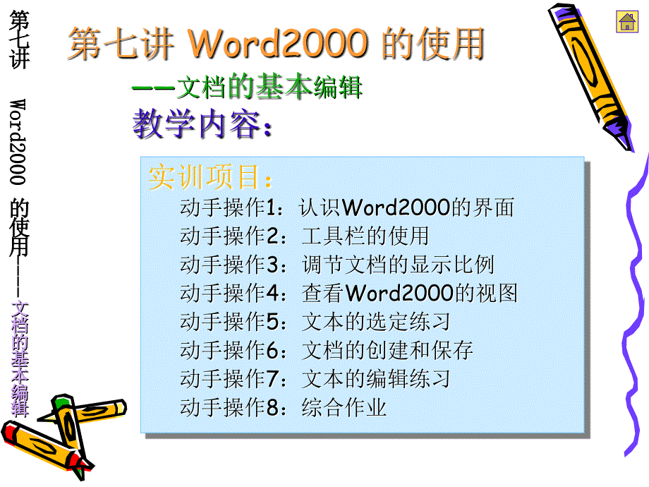 计算机应用基础实例教程第7讲 word200(文档编辑)._第4页