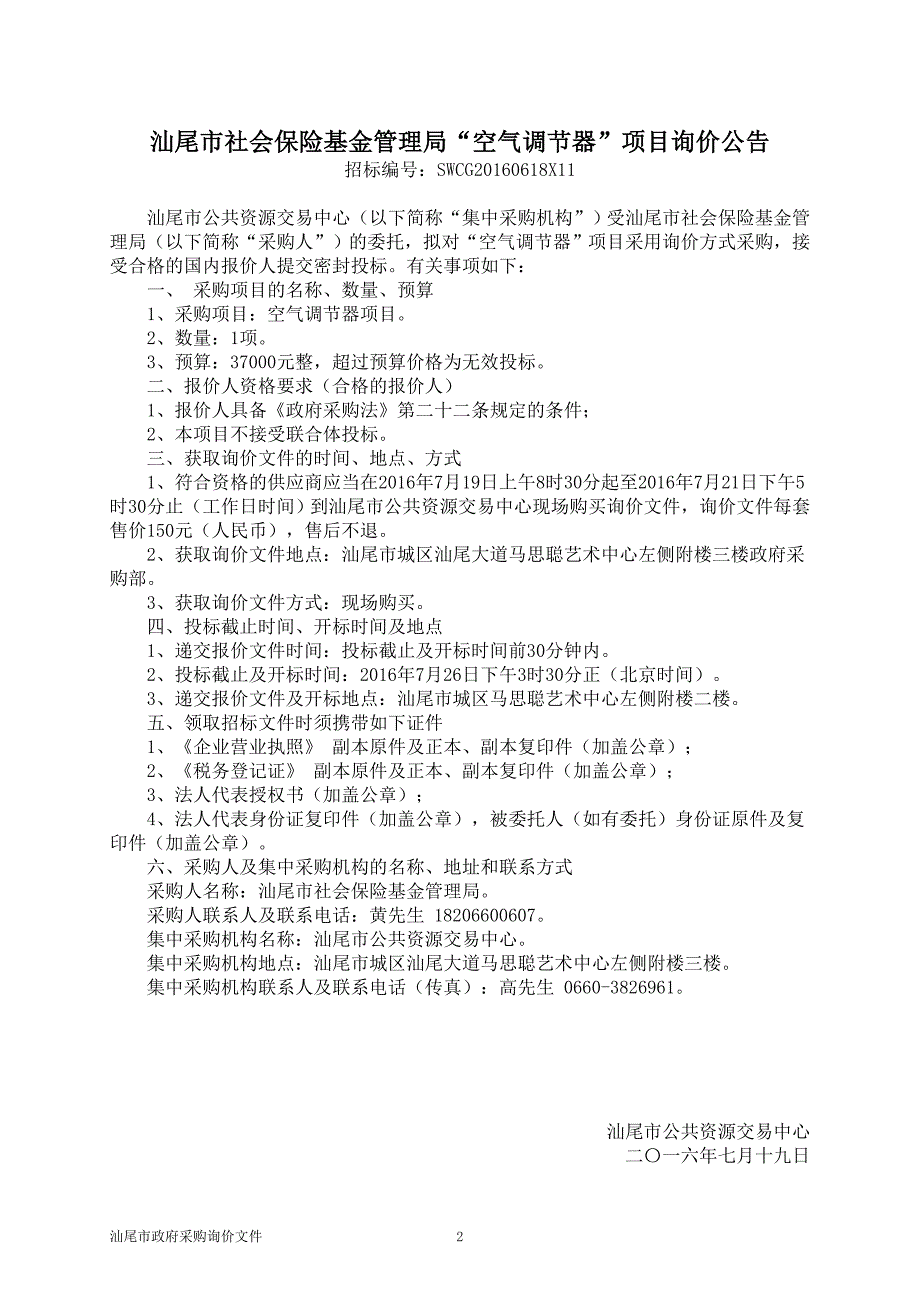 空气调节器项目询价通知书_第3页