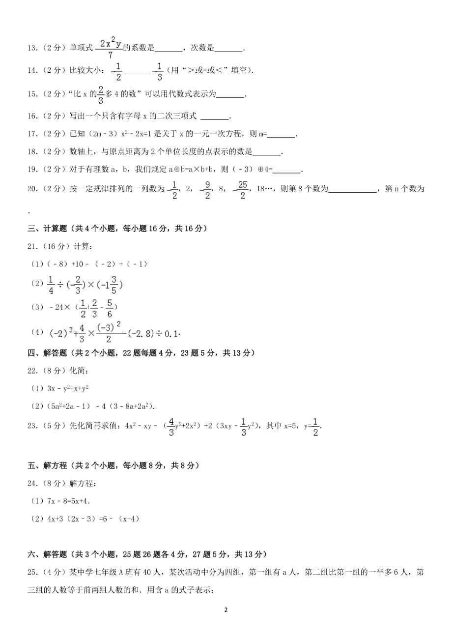 2015北京三中初一（上）期中数学_第2页