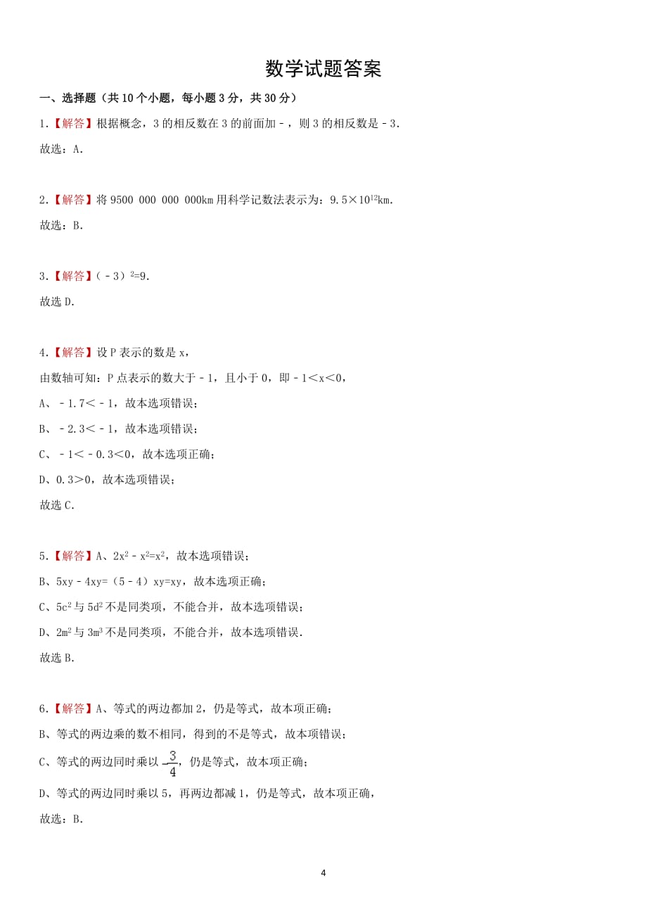 2015北京三中初一（上）期中数学_第4页