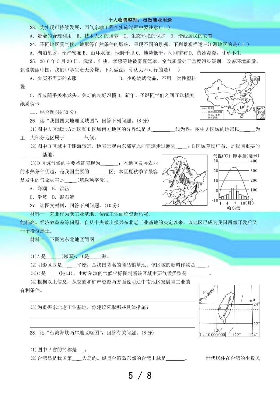 八年级地理下册期末测试考试(含答案)_第5页