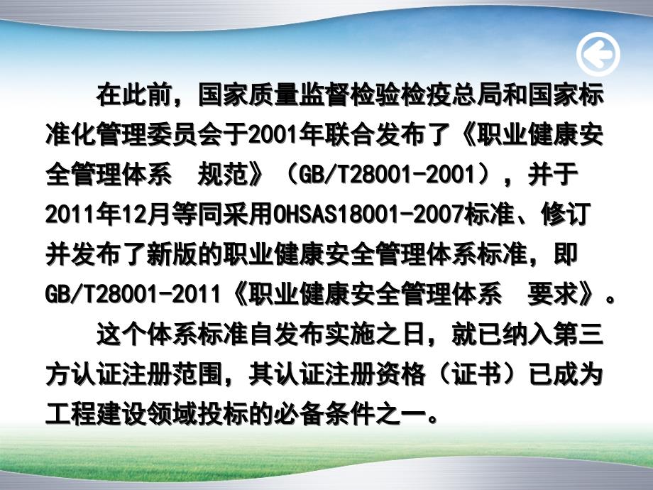 安全生产标准化建设与职业健康安全管理体系异同的分析00._第4页