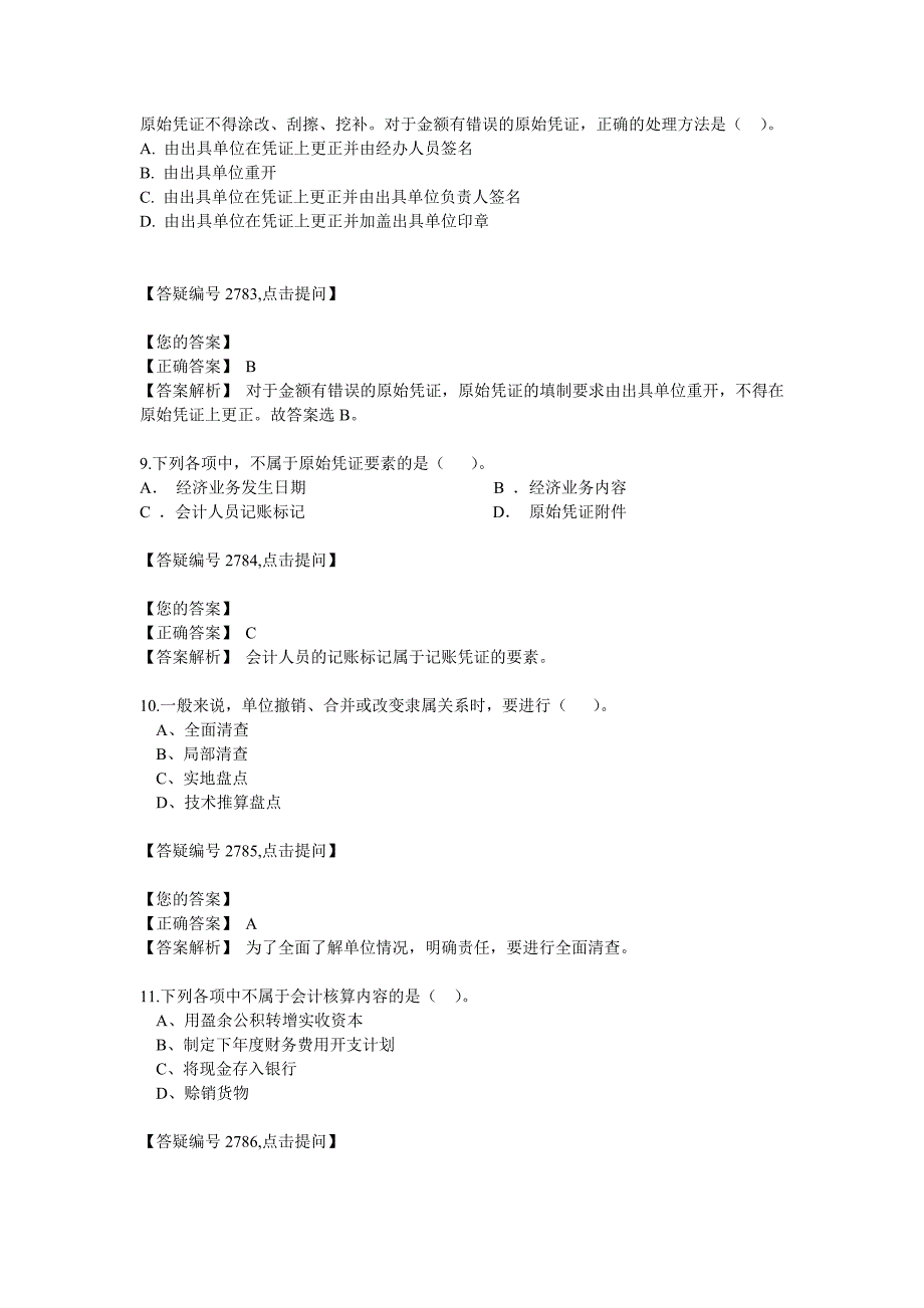 第2-3章-复式记账、会计凭证、会计科_第3页