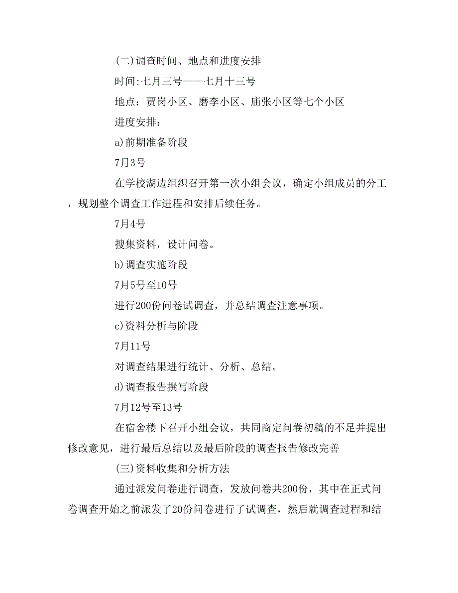 暑假关于失地农民生活状况的社会实践调查报告_第4页