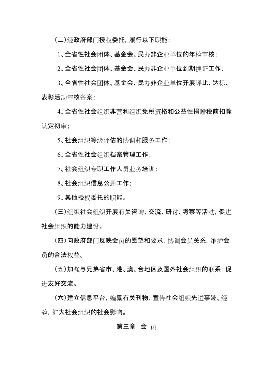 广东省社会组织总会章程_第2页