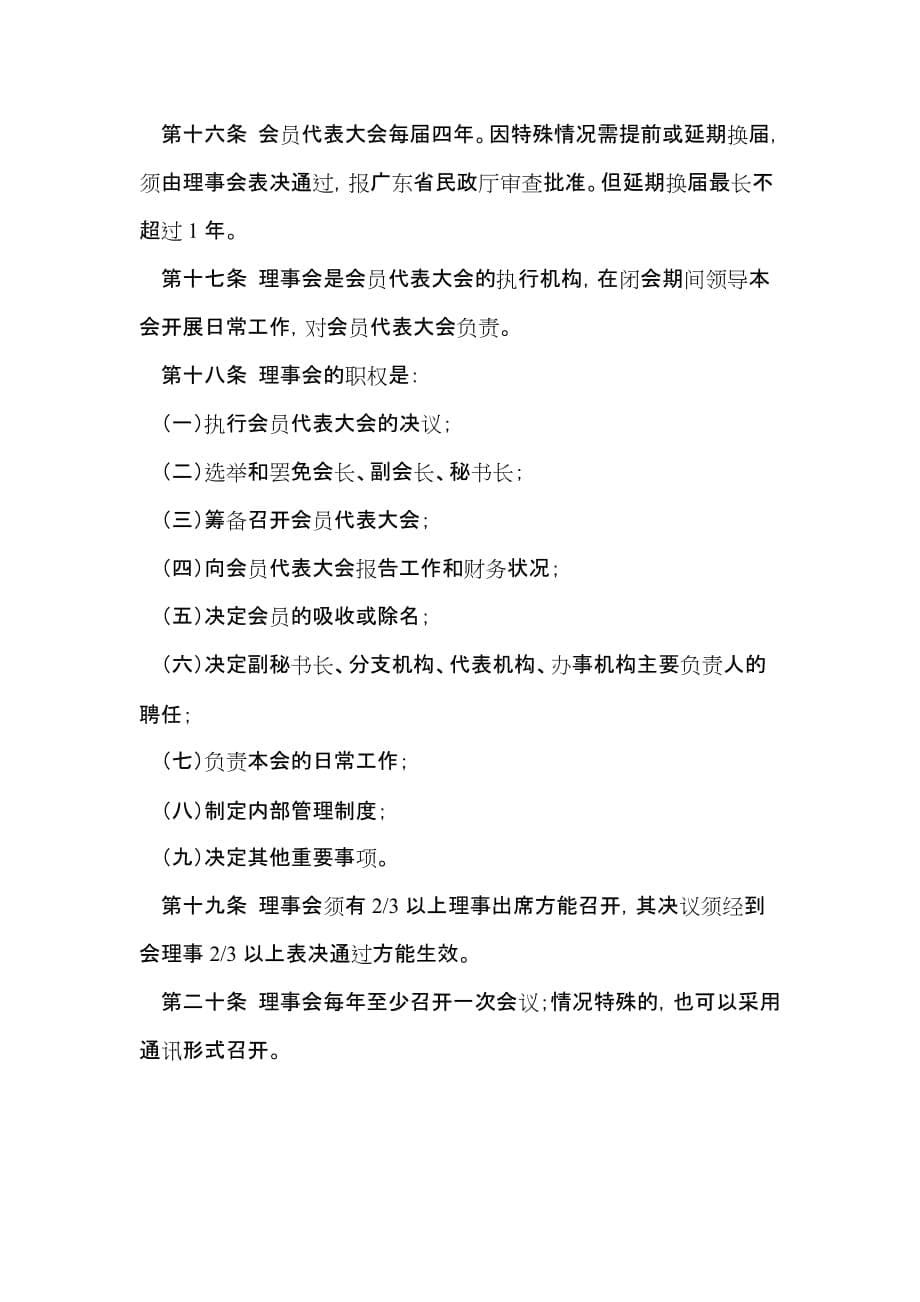 广东省社会组织总会章程_第5页