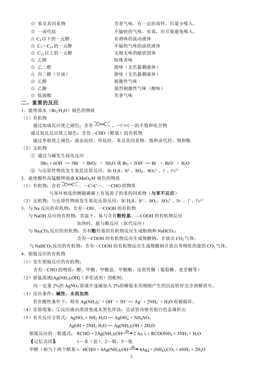 上海高中高考化学有机化学知识点总结(精华版)._第2页