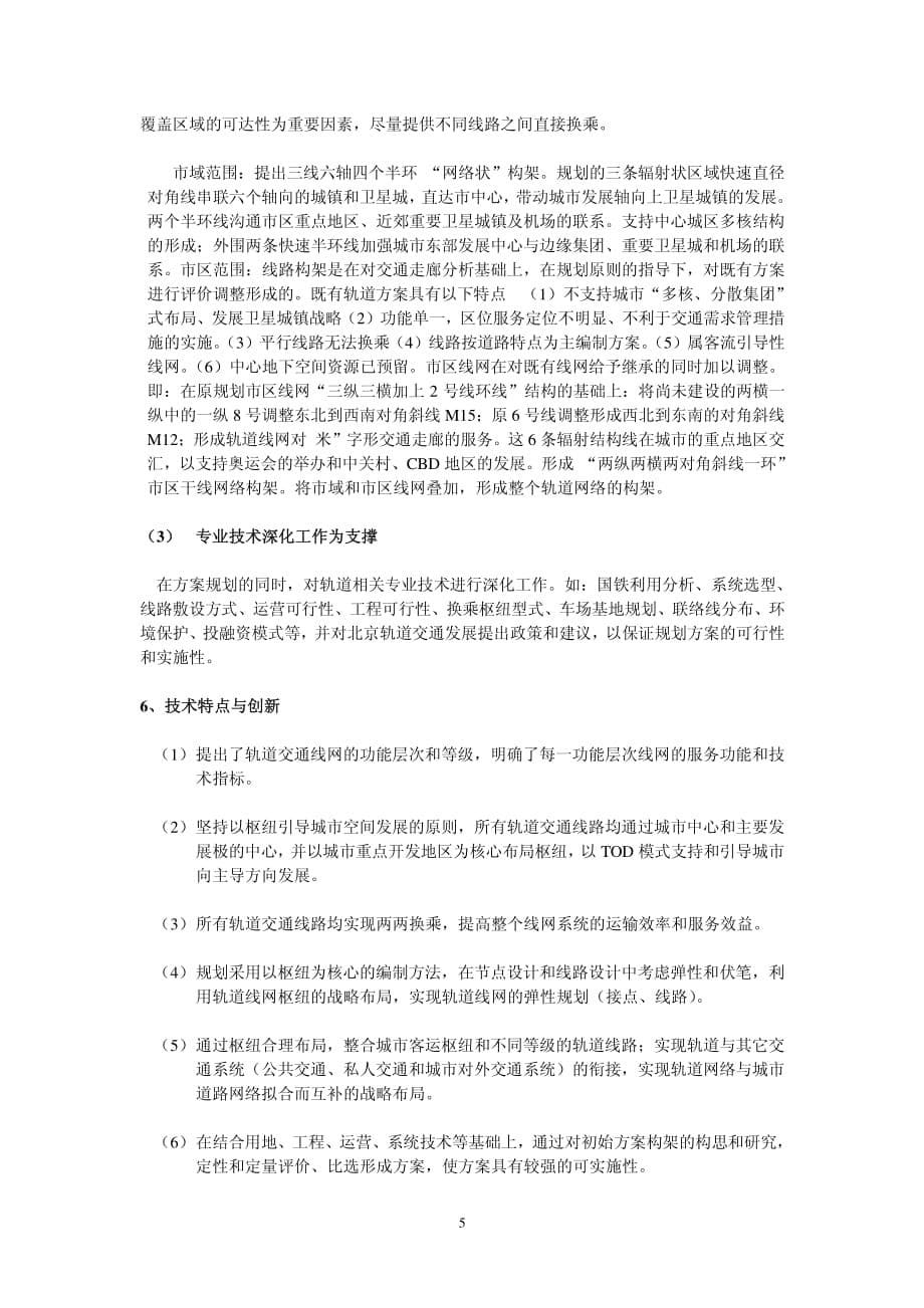 北京市城市轨道交通线网优化调整_第5页