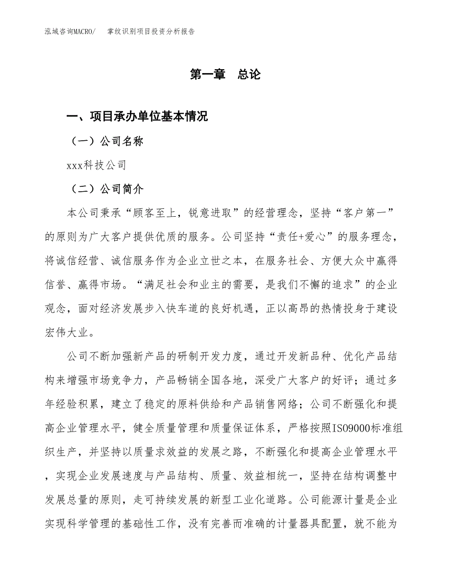 掌纹识别项目投资分析报告（总投资4000万元）（16亩）_第2页