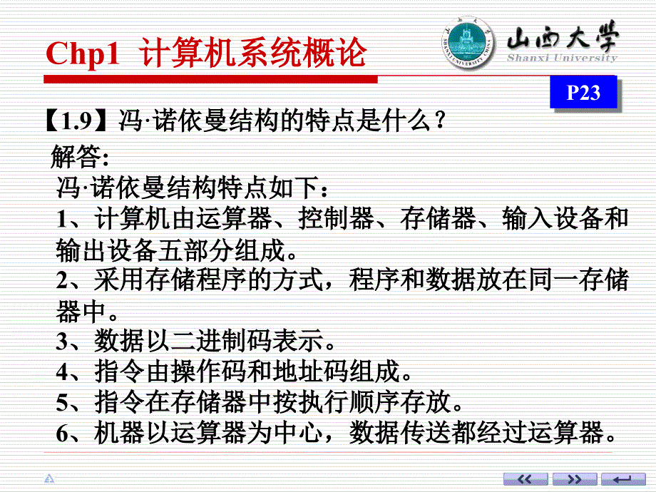 计算机组成原理课后习题讲解._第4页