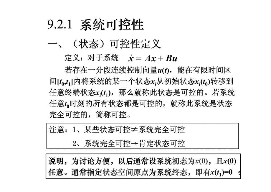 北交自控课件第14讲 第9章 9.2 可控可观_第5页