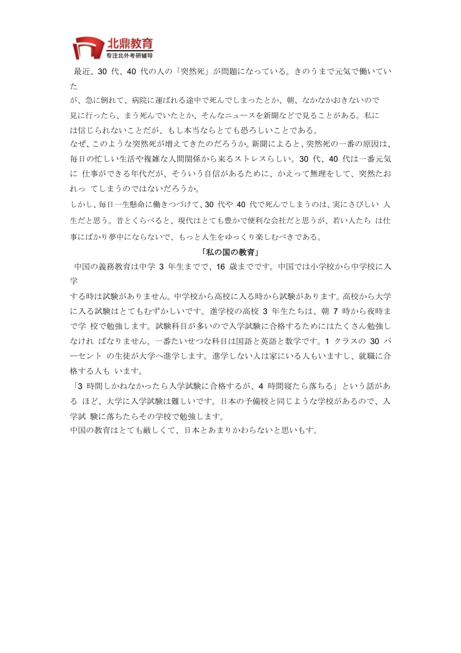 北京外国语大学日研中心日本语言考研复习资料经典日语范文_第2页