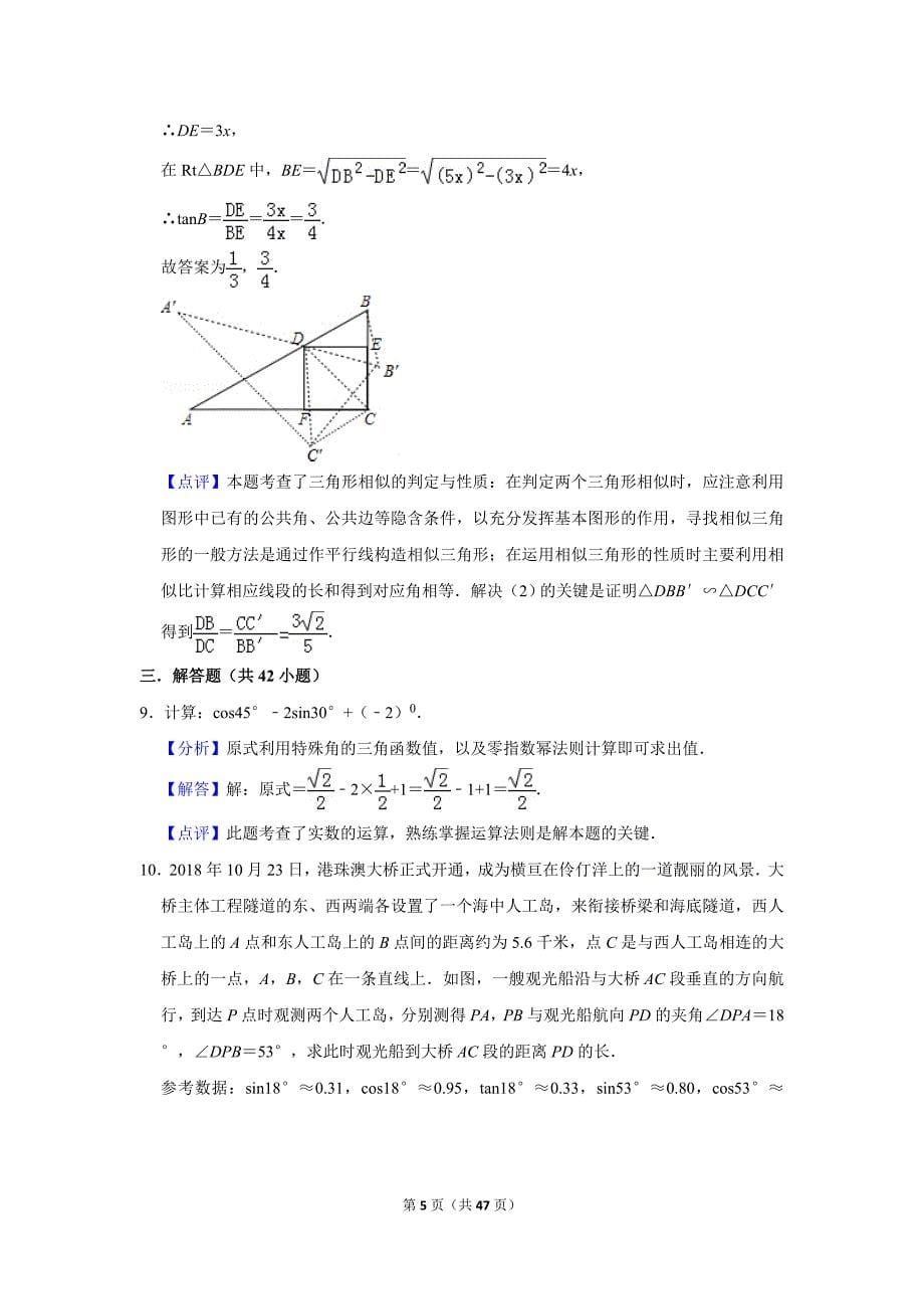 教师版2020海淀区九年级上期末数学备考训练锐角三角函数 (2)_第5页